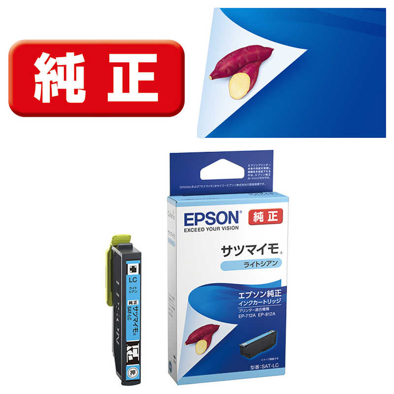 エプソン　EPSON エプソン　EPSON 純正インクカートリッジ ライトシアン(目印:サツマイモ) SAT-LC SAT-LC