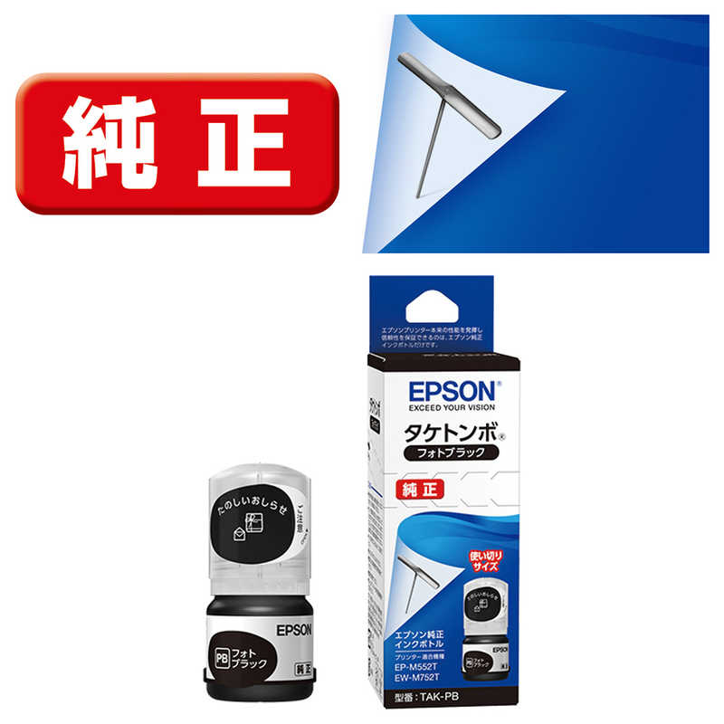 エプソン　EPSON エプソン　EPSON 純正インクカートリッジ フォトブラック(目印:タケトンボ) TAK-PB TAK-PB