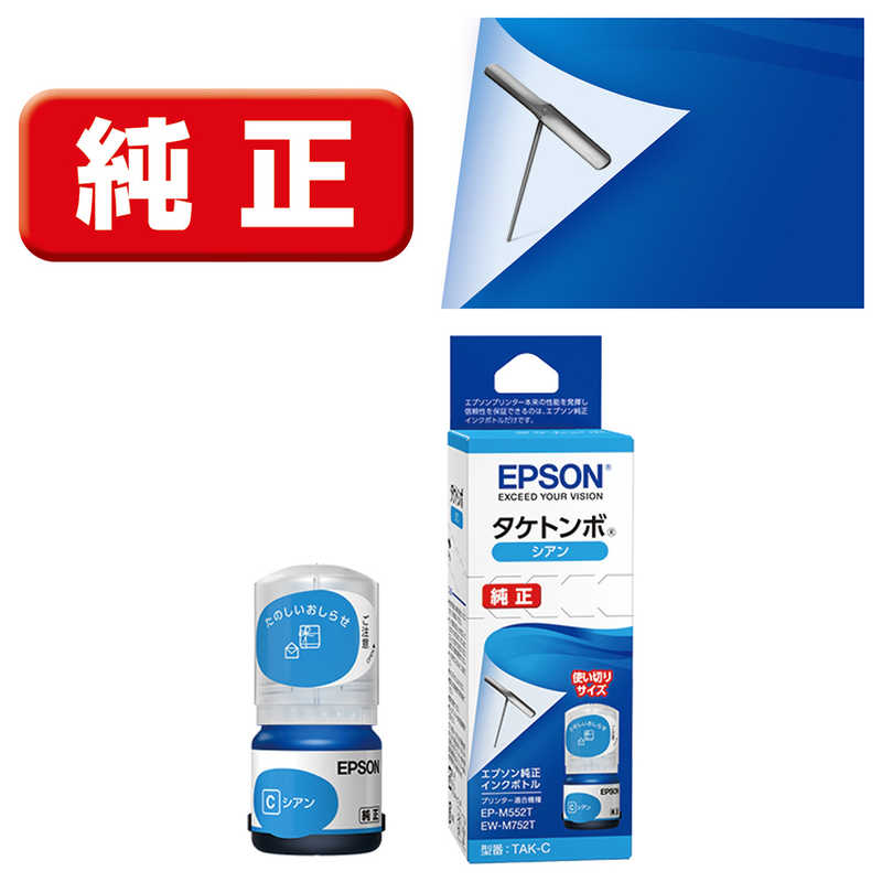 エプソン　EPSON エプソン　EPSON 純正インクカートリッジ シアン(目印:タケトンボ) TAK-C TAK-C