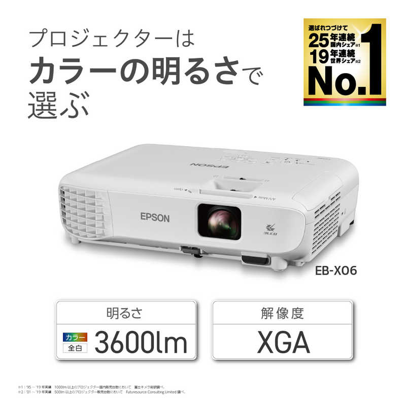 エプソン　EPSON エプソン　EPSON ビジネスプロジェクター 3600lm XGA EB-X06 EB-X06