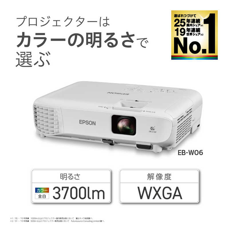 エプソン　EPSON エプソン　EPSON ビジネスプロジェクター 3700lm WXGA EB-W06 EB-W06