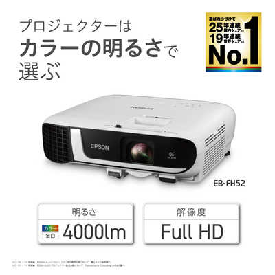 EPSON  ビジネスプロジェクター EB-FH52