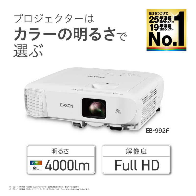 エプソン　EPSON エプソン　EPSON ビジネスプロジェクター 4000lm Full HD EB-992F EB-992F