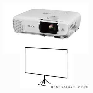 エプソン　EPSON ホームプロジェクター 80型モバイルスクリーンセットモデル dreamio(ドリーミオ) EH-TW750S