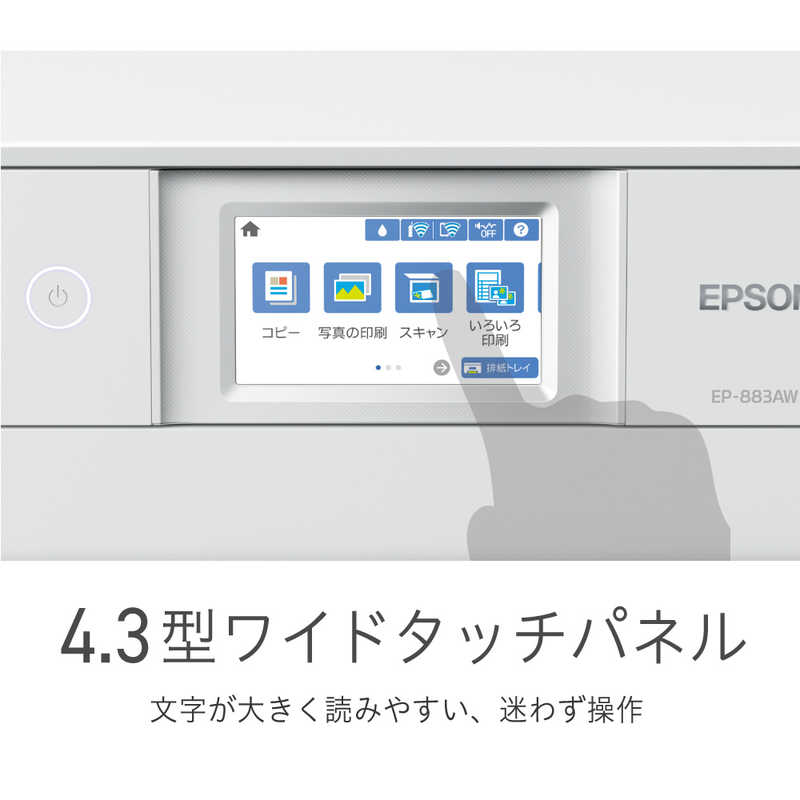 エプソン　EPSON エプソン　EPSON A4カラーインクジェット複合機 ホワイト[カード/名刺~A4] EP-883AW EP-883AW