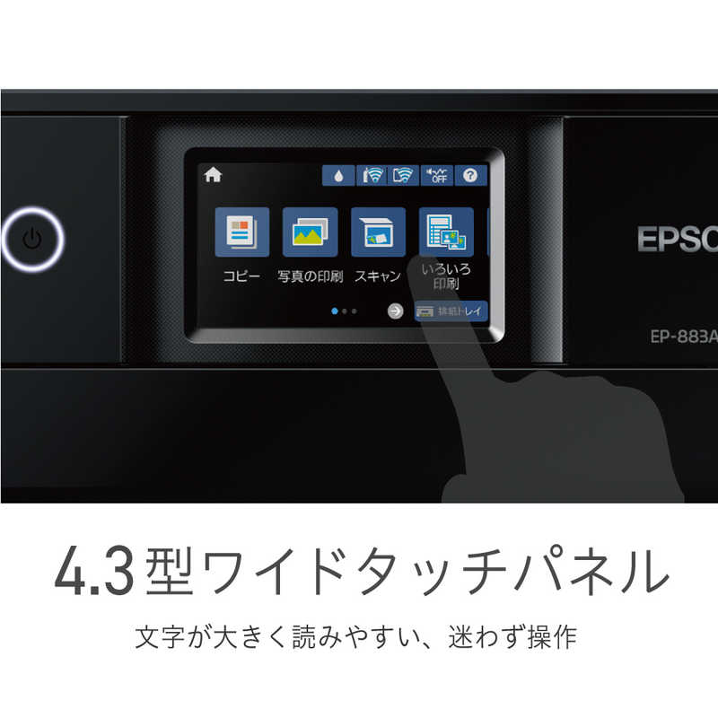 エプソン　EPSON エプソン　EPSON A4カラーインクジェット複合機 ブラック [カード／名刺～A4] EP-883AB EP-883AB