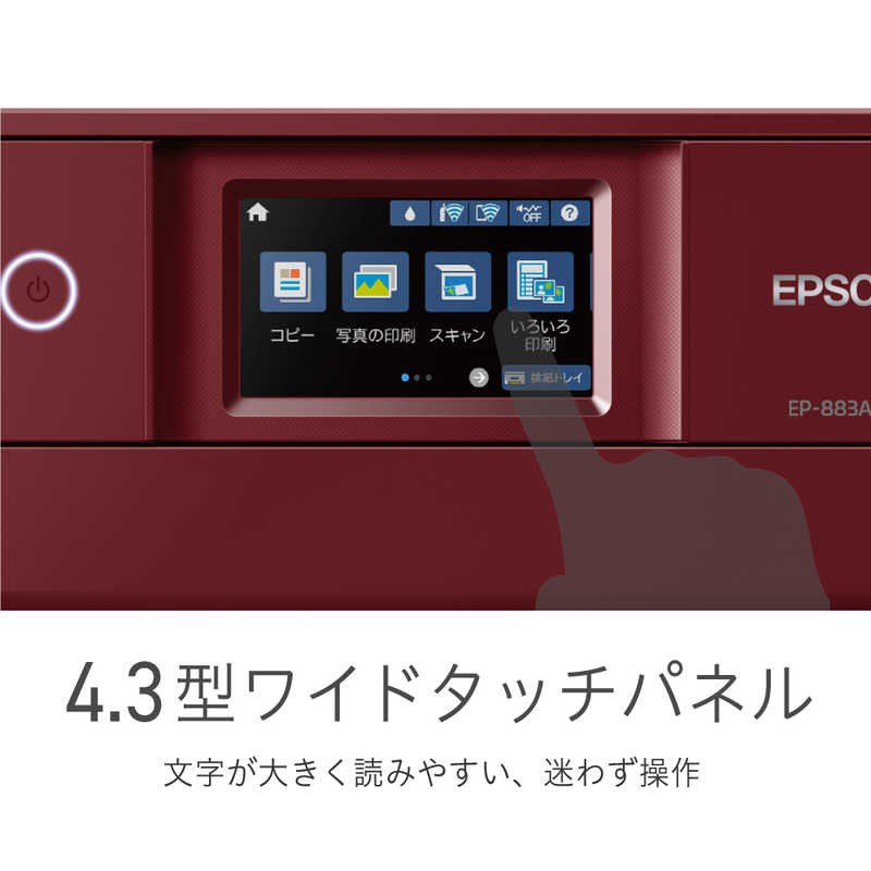 エプソン　EPSON エプソン　EPSON A4カラーインクジェット複合機 レッド [カード／名刺～A4] EP-883AR EP-883AR