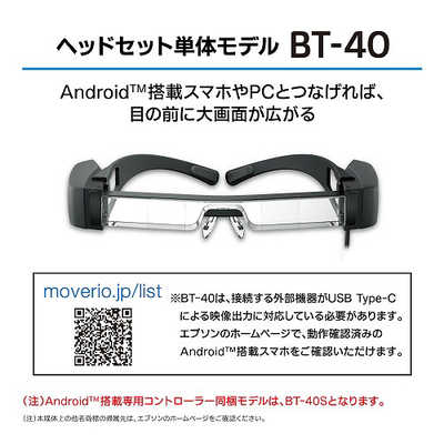 エプソン EPSON スマートグラス MOVERIO BT-40 の通販 | カテゴリ 