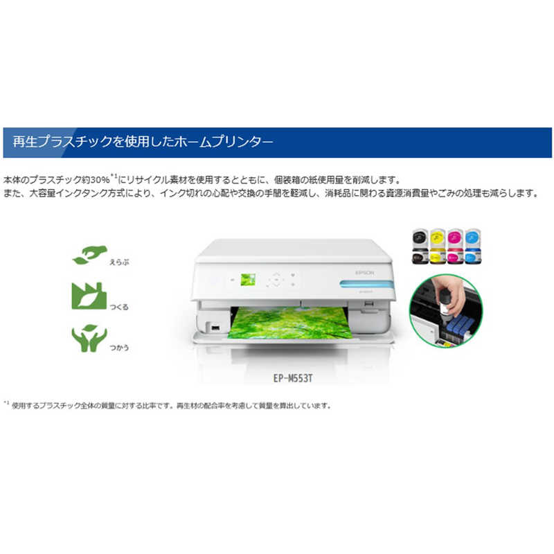 エプソン　EPSON エプソン　EPSON A4カラーインクジェット複合機 エコタンク搭載モデル ホワイト  L判～A4  EP-M553T EP-M553T