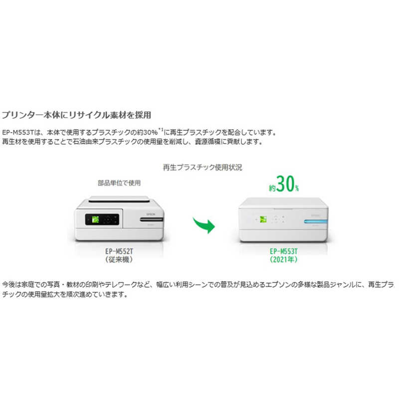 エプソン　EPSON エプソン　EPSON A4カラーインクジェット複合機 エコタンク搭載モデル ホワイト  L判～A4  EP-M553T EP-M553T