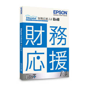 EPSON Weplat 財務応援R4 Lite+ 2ユーザー版 価格比較 - 価格.com