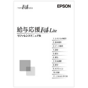＜コジマ＞ エプソン EPSON 給与応援R4 Lite マニュアルセット Ver.20.1 OKLMV201