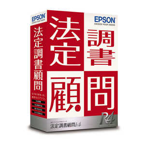 エプソン EPSON 法定調書顧問R4 1ユーザー Ver.20.1 令和2年年末調整対応版 [Windows用] KHT1V201