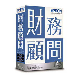 エプソン EPSON 財務顧問R4 Basic Ver.20.2 消費税改正対応版 [Windows用] KZB1V202