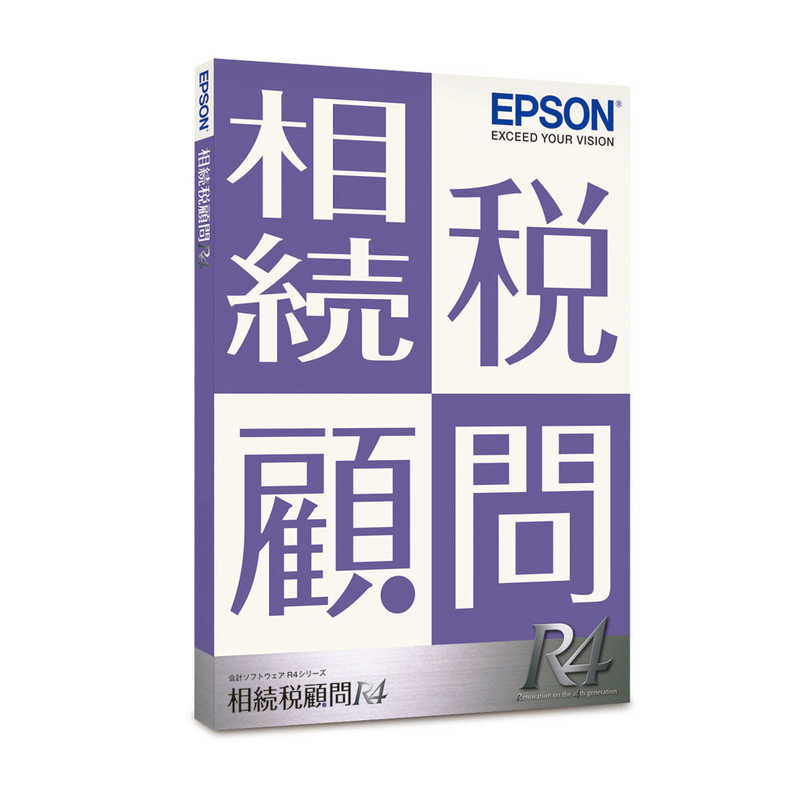 エプソン　EPSON エプソン　EPSON 相続税顧問R4 1ユーザー Ver.20.2 令和2年贈与税対応版 [Windows用] KSZ1V202 KSZ1V202