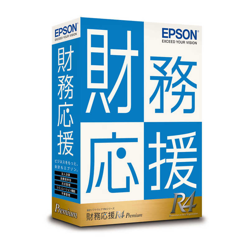 エプソン　EPSON エプソン　EPSON 財務応援R4 Premium  Ver.21.1  青色申告決算書対応版 OZP1V211 OZP1V211