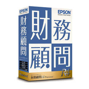 エプソン EPSON 財務顧問R4 Professional Ver.21.1 青色申告決算書対応版 KZP1V211