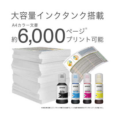 エプソン EPSON A4カラーインクジェット複合機＜FAX対応＞ エコタンク