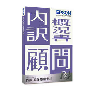 ＜コジマ＞ エプソン EPSON 内訳・概況書顧問R4 機能追加対応版 Ver．21．1 KUC1V211