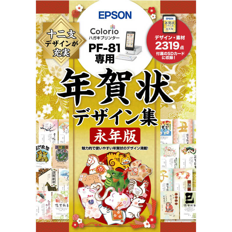 店舗 エプソン プリンター ハガキプリンター PF-81-2021 年賀状 宛名達人 2021年度版