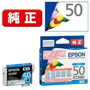 エプソン　EPSON 純正プリンターインク シアン ICC50A1