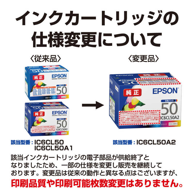 エプソン　EPSON エプソン　EPSON 純正プリンターインク 6色パック IC6CL50A2 IC6CL50A2