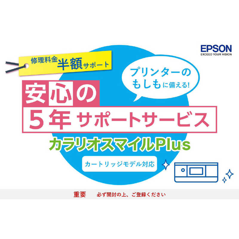 エプソン　EPSON エプソン　EPSON カラリオスマイルPlus カートリッジモデル 半額サポート SL30CD5 SL30CD5