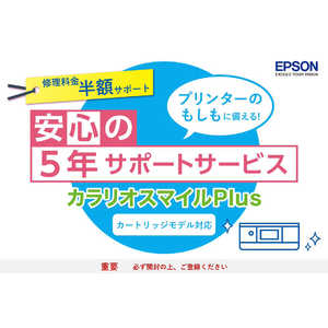 エプソン　EPSON カラリオスマイルPlus カートリッジモデル 半額サポート SL30CD5