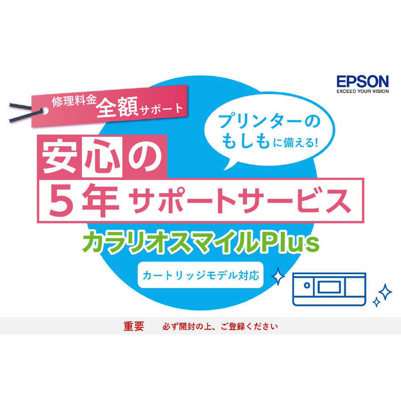 エプソン　EPSON エプソン　EPSON カラリオスマイルPlus カートリッジモデル 全額サポート SL50CD5 SL50CD5