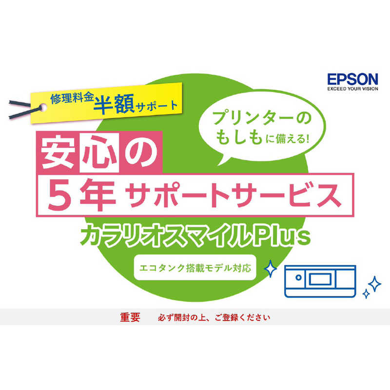 エプソン　EPSON エプソン　EPSON カラリオスマイルPlus エコタンク搭載モデル 半額サポート SL50TD5 SL50TD5