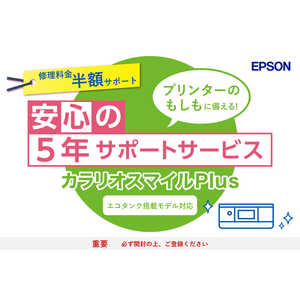 エプソン　EPSON カラリオスマイルPlus エコタンク搭載モデル 半額サポート SL50TD5