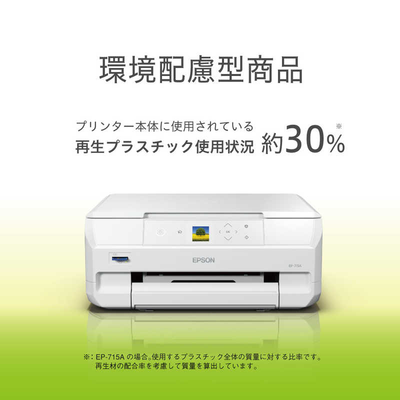 エプソン　EPSON エプソン　EPSON 【アウトレット】A4カラーインクジェット複合機プリンター Colorio ホワイト ［L判～A4］ EP-715A EP-715A