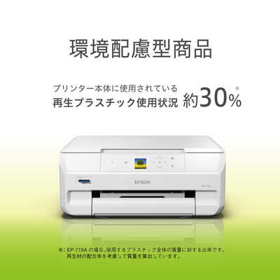 エプソン EPSON A4カラーインクジェット複合機プリンター