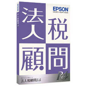 エプソン　EPSON 法人税顧問R4｜1ユーザー｜Ver.22.1｜令和4年度税制改正対応版 KHJ1V221