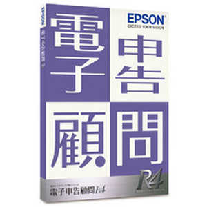 エプソン EPSON 電子申告顧問R4｜1ユーザー｜Ver.22.1｜令和4年度版 KDS1V221