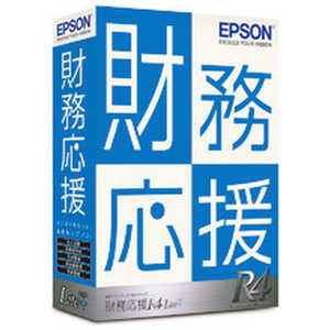 エプソン　EPSON 財務応援R4 Lite＋ Ver.22.2 電子帳簿保存法対応版 OZLP1V222
