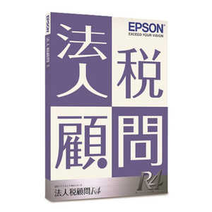 エプソン　EPSON 法人税顧問R4｜1ユーザー｜Ver.22.3｜令和4年度税制改正追加対応版 KHJ1V223