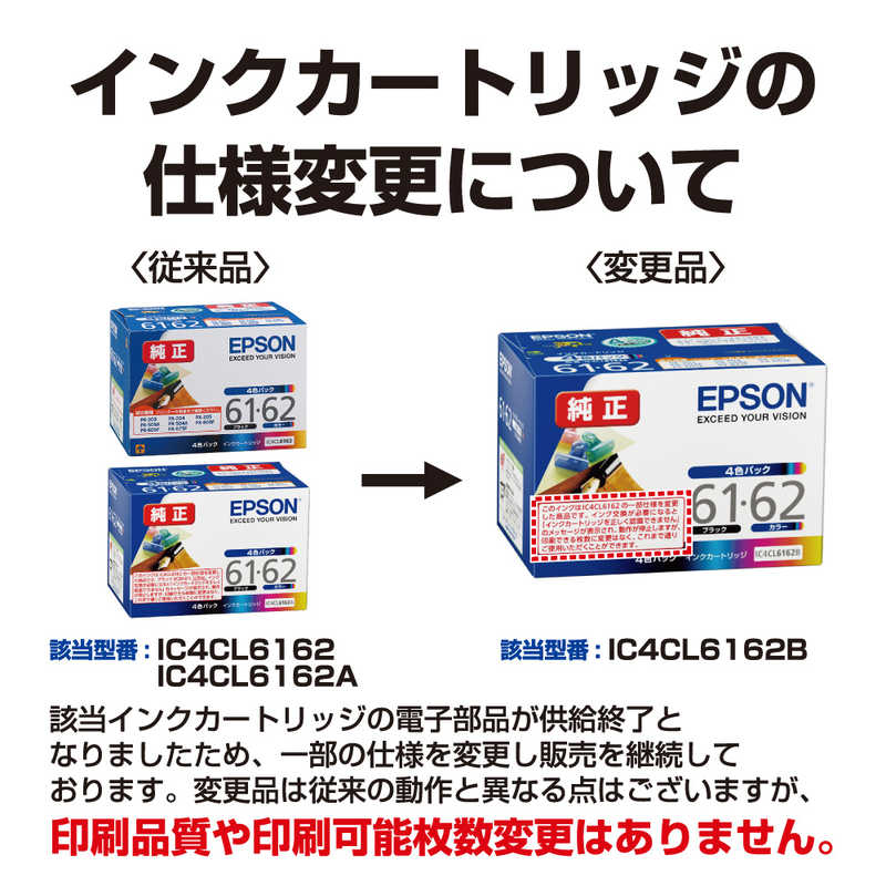 エプソン　EPSON エプソン　EPSON 純正プリンターインク 4色パック IC4CL6162B IC4CL6162B