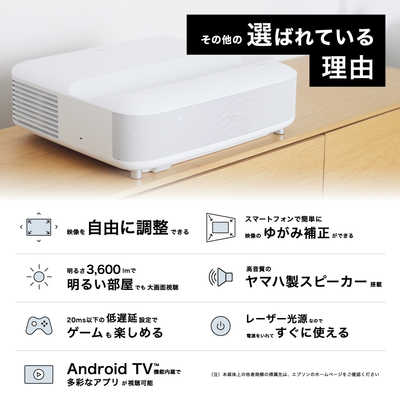 エプソン EPSON ホームプロジェクター dreamio(ドリーミオ) ホワイト 