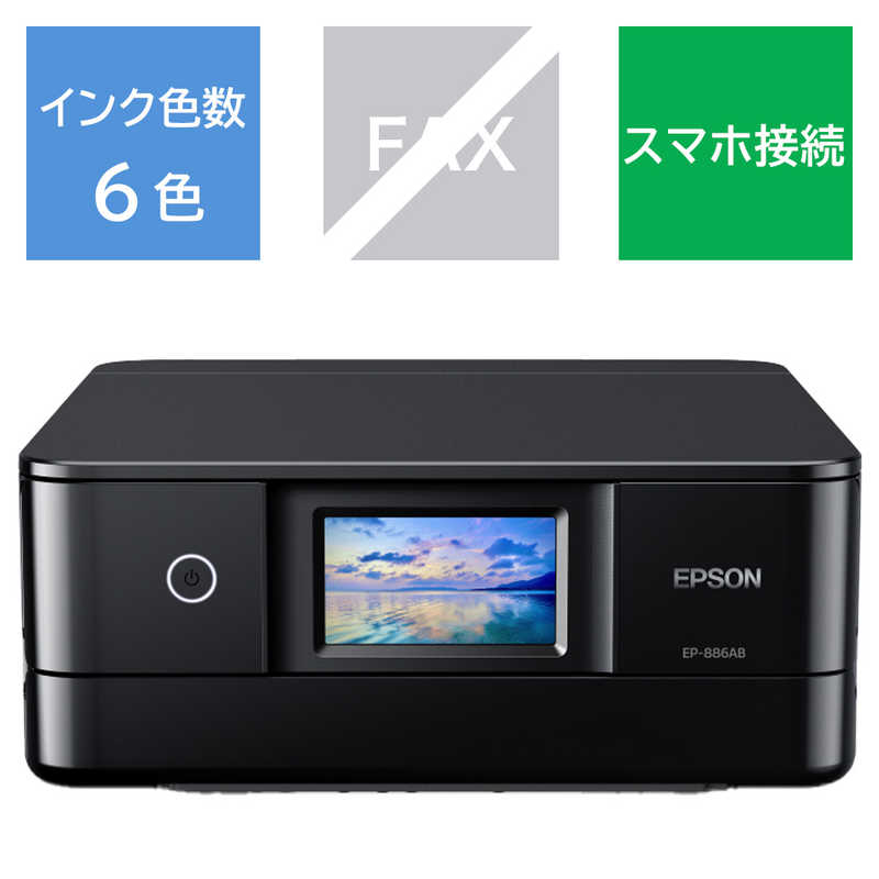 エプソン　EPSON エプソン　EPSON A4カラーインクジェット複合機プリンター Colorio ［カード/名刺～A4］ ブラック EP-886AB EP-886AB