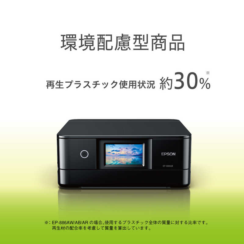 エプソン　EPSON エプソン　EPSON A4カラーインクジェット複合機プリンター Colorio ［カード/名刺～A4］ ブラック EP-886AB EP-886AB