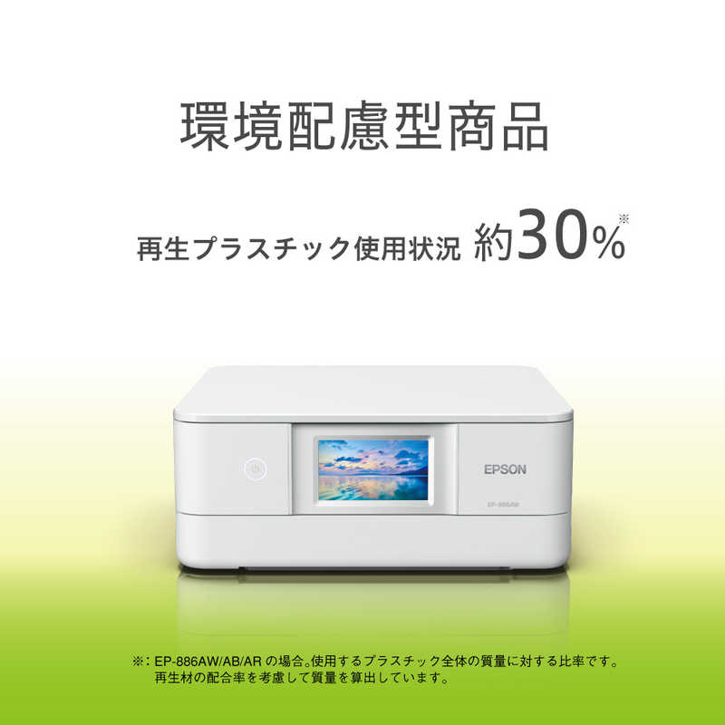 エプソン　EPSON エプソン　EPSON A4カラーインクジェット複合機プリンター Colorio ［カード/名刺～A4］ ホワイト EP-886AW EP-886AW