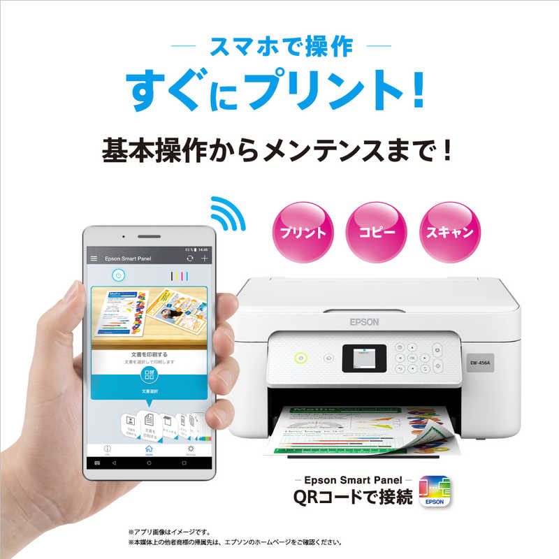 エプソン　EPSON エプソン　EPSON A4カラーインクジェット複合機プリンター Colorio ［カード/名刺～A4］ ホワイト EW-456A EW-456A