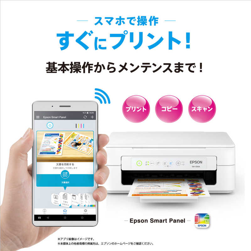 エプソン　EPSON エプソン　EPSON A4カラーインクジェット複合機プリンター Colorio ［L判～A4］ ホワイト EW-056A EW-056A