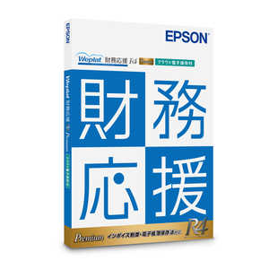 エプソン　EPSON Weplat 財務応援 R4 Premium(クラウド電子保存付) WEOZPCL