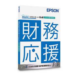 エプソン　EPSON Weplat 財務応援 R4 Lite＋ 2ユーザー(クラウド電子保存付) WEOZLP2CL