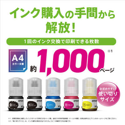 エプソン EPSON A4カラーインクジェット複合機プリンター エコタンク