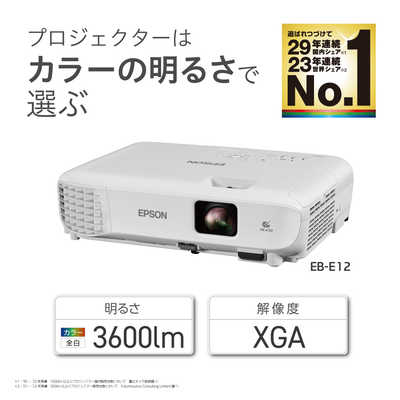 エプソン EPSON ビジネスプロジェクター 3600lm XGA EB-E12 の通販