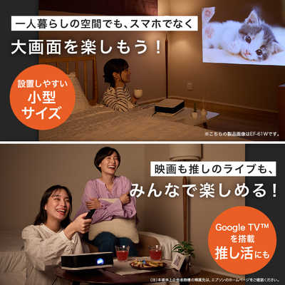 エプソン EPSON 家庭用プロジェクター ホワイト EF-61W の通販