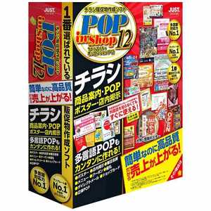 ジャストシステム 〔Win版〕 ラベルマイティ POP in Shop12 ≪通常版≫ ラベルマイテイ POP IN SHOP